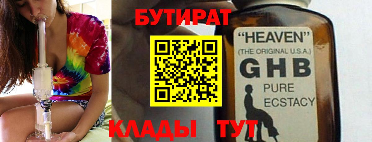 БУТИРАТ Butirat  Вход с VPN  Михайловка 