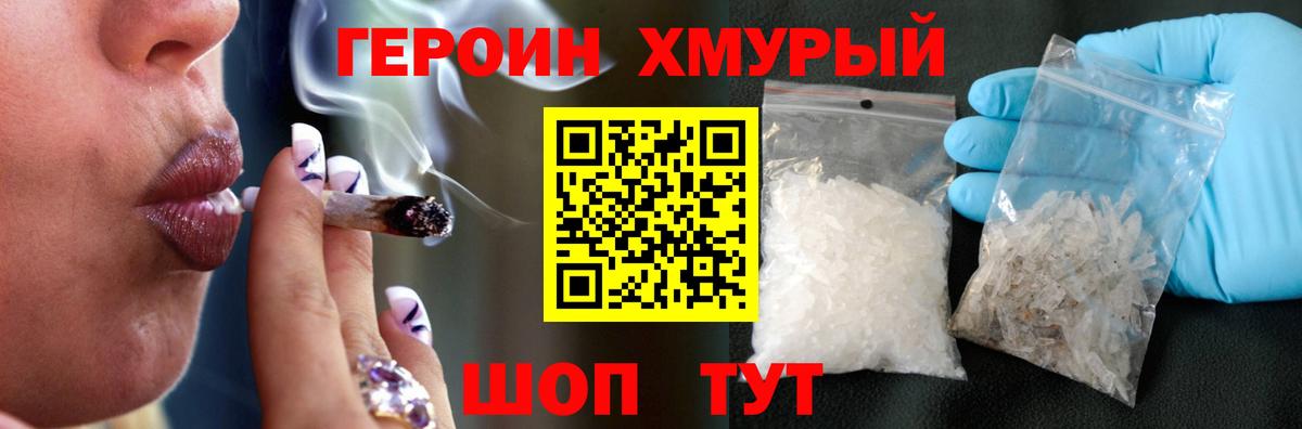 Героин герыч Михайловка