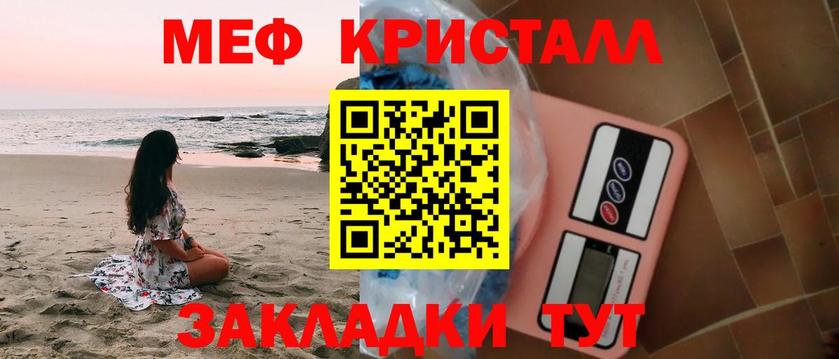 МЕФ кристаллы Михайловка